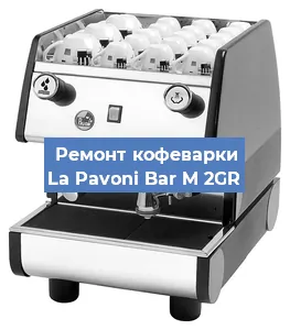 Ремонт капучинатора на кофемашине La Pavoni Bar M 2GR в Ижевске